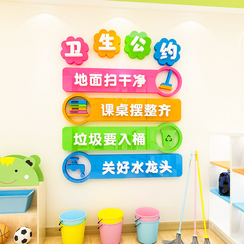 班级卫生公约3d立体墙贴画学校教室文化墙面装饰小学创意贴纸布置