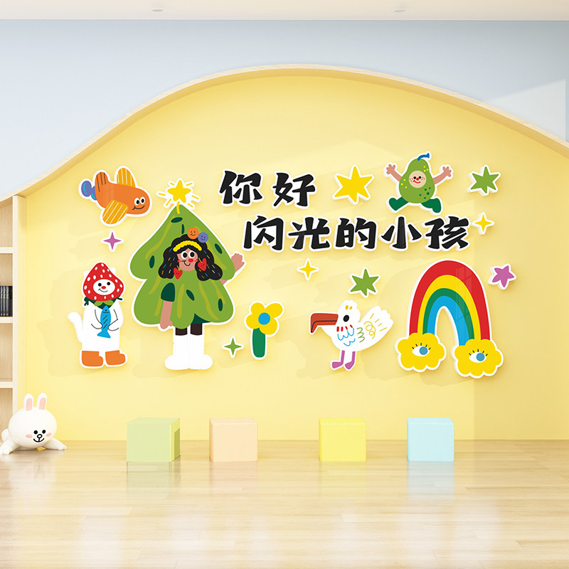 你好闪光的小孩幼儿园墙面装饰环创主题班级文化墙面装饰立体壁贴