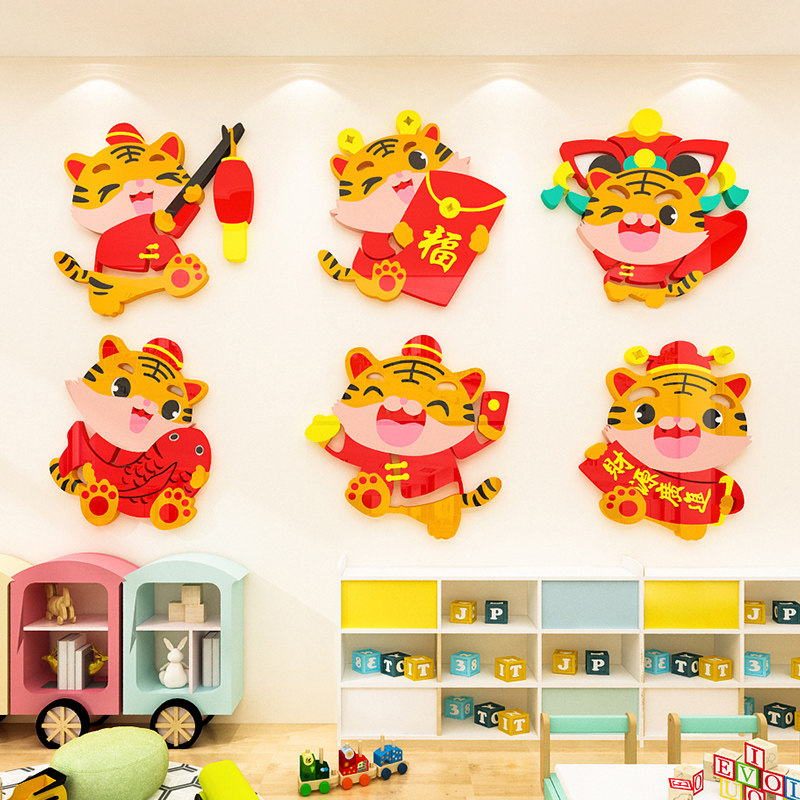 幼儿园虎年春节装饰品3d立体教室班级走廊环创意主题文化墙贴纸画