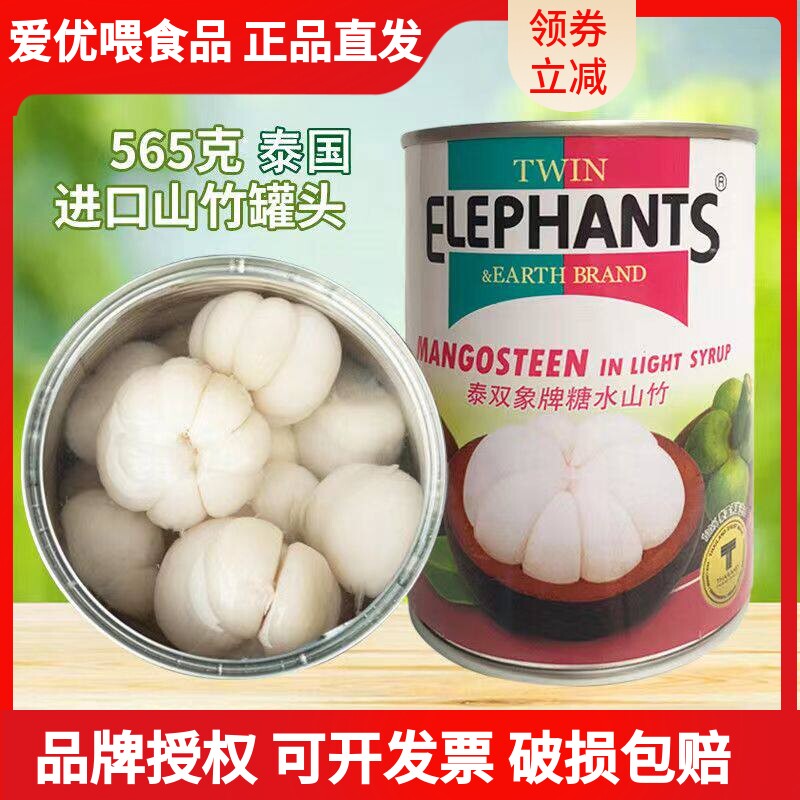 山竹水果加工罐头泰国565g新鲜双象红毛丹龙眼芒果龙凤果休闲零食