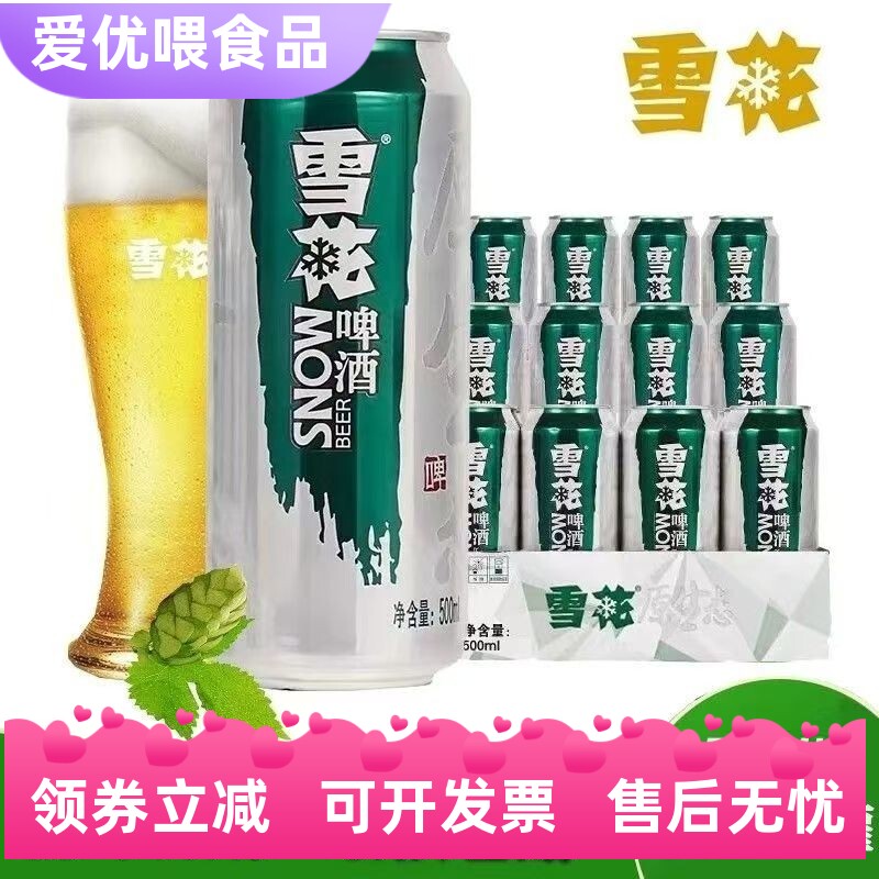 新日期雪花生啤原生态8度500ml*12罐啤酒整箱批发促销全国包邮