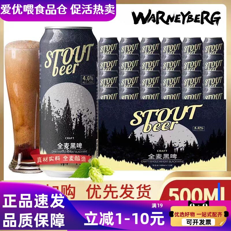 沃尼伯格12度全麦黑啤500ml*12罐