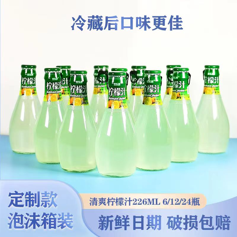 欢乐赢柠檬汁玻璃瓶柠檬汁网红饮料226ml休闲聚会调味果汁饮整箱