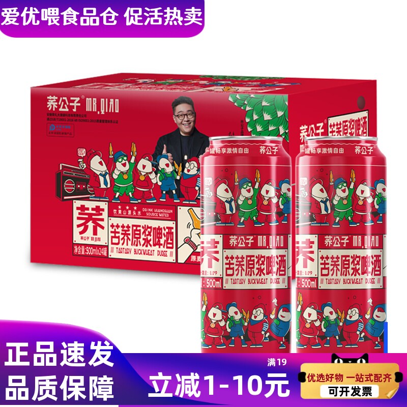 荞公子 原浆苦荞啤酒精酿酵母荞麦啤酒500ml*12罐装整箱 厂家直发