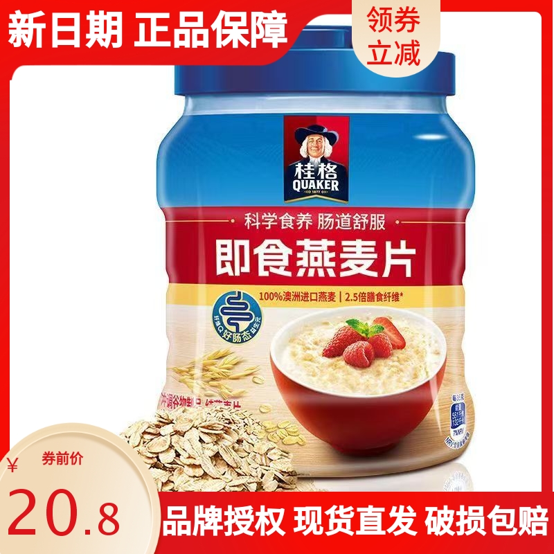 桂格即食燕麦片1000g罐装冲饮谷物原味营养燕麦片桶装早餐