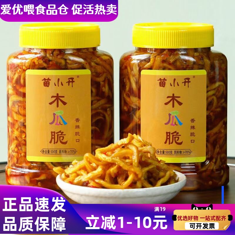 苗小开木瓜脆香辣味广西木瓜丝瓶装香脆开胃即食罐装开胃小菜