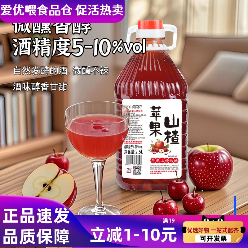 谷山客家糯米酒苹果山楂酒客家2.5L正宗果酒米酒发酵酒农家自酿