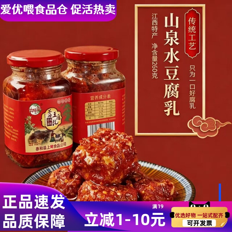 上圯霉豆腐乳纯手工自制农家香辣下饭菜260g*1/2瓶江西吉安泰和产