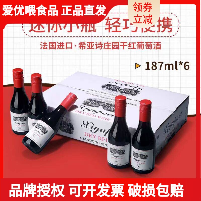 法国原酒干红甜红葡萄酒礼盒装迷你小瓶红酒高档187ML整箱6瓶
