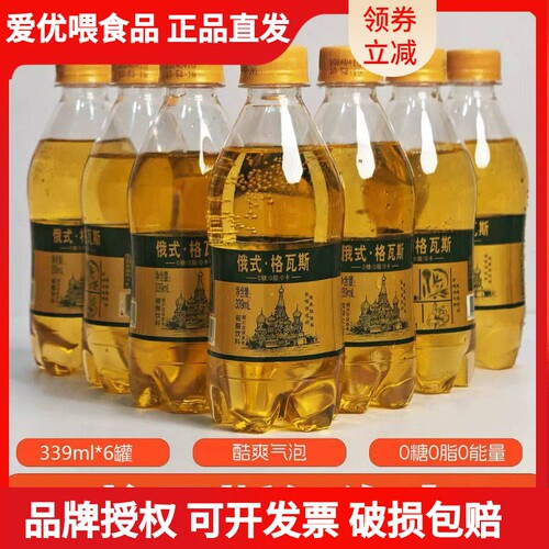 格瓦斯风味俄式风格汽水8瓶*339ml清爽汽水解渴解辣碳酸饮料