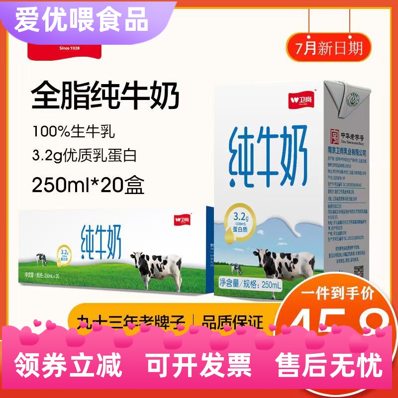 3月南京卫岗纯牛奶全脂盒装学生老人补钙250ml*20盒团购批整箱发