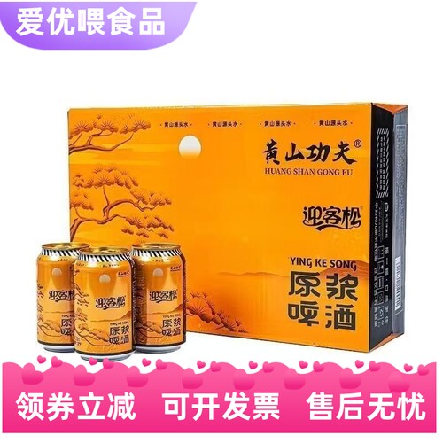 黄山功夫苦荞啤酒迎客