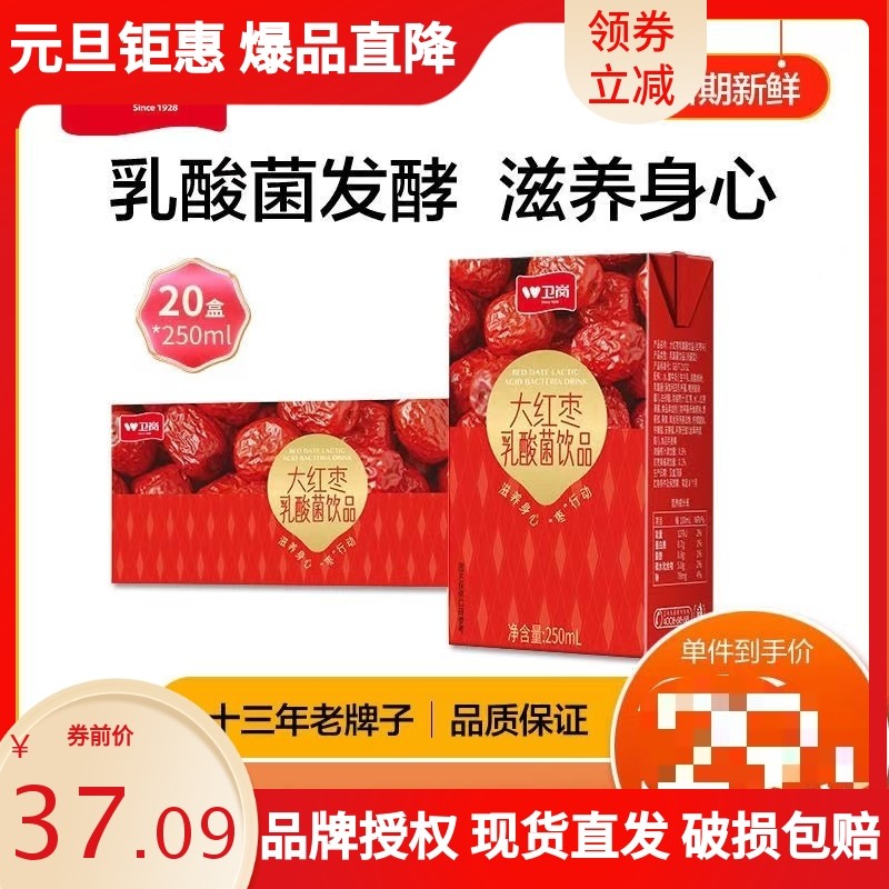 8月产卫岗大红枣乳酸菌风味饮品 250ml*20盒/箱早餐牛奶破损包赔