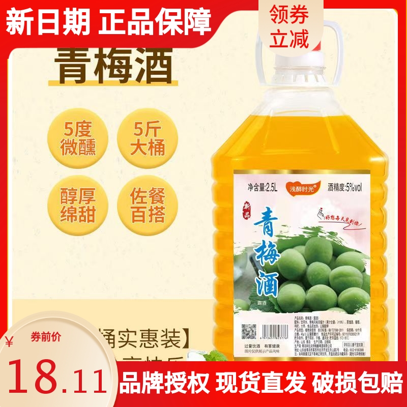 【浅醉时光2.5L】5度青梅酒青梅果酒酸甜低度女士酒网微醺红酒