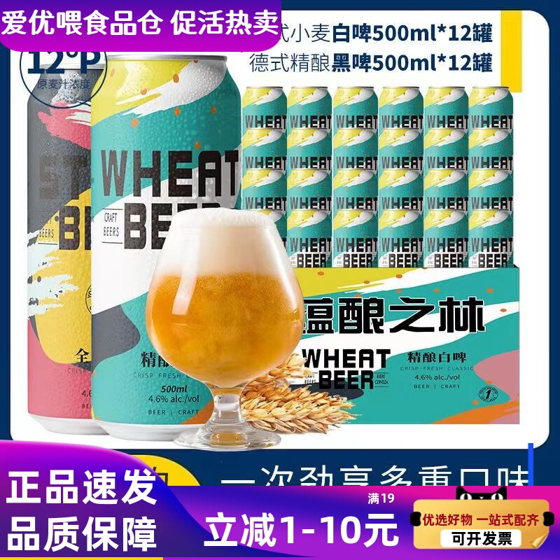 蕴酿之林12度精酿啤酒500ml*24罐