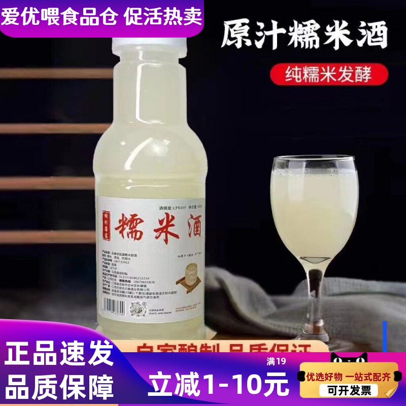 江西正宗客家原浆糯米酒