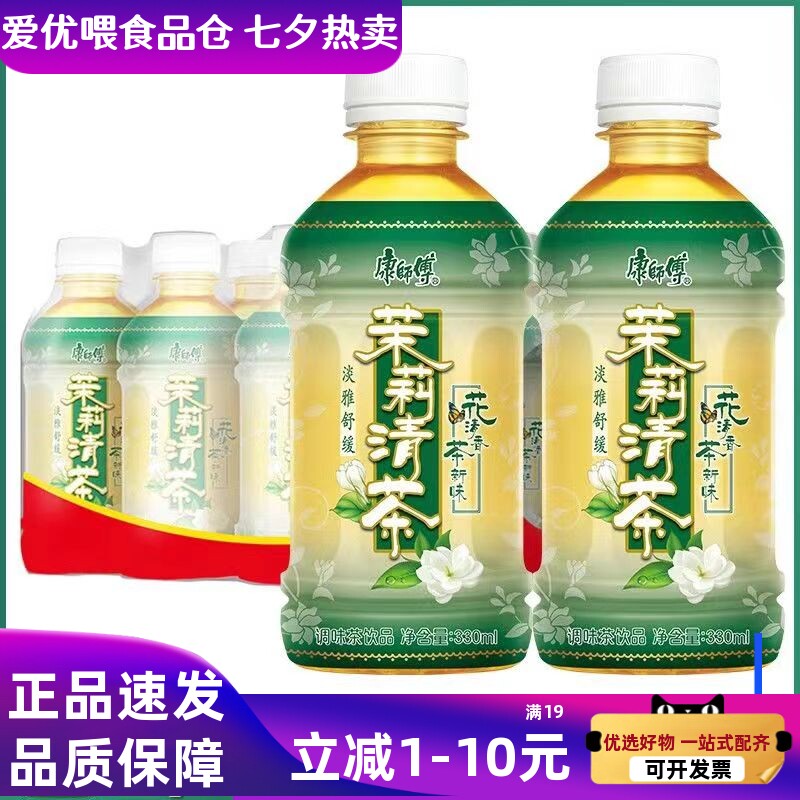 康师傅茉莉清茶330ml*12/24瓶