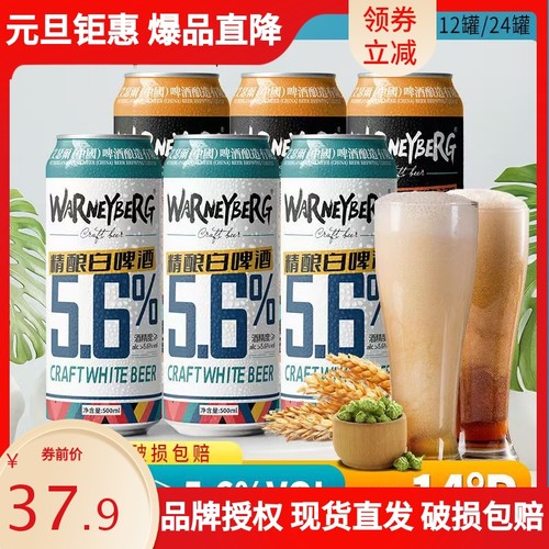 沃尼伯格14度小麦白啤500ml*12/24罐装整箱全麦精酿黑啤酒礼盒装