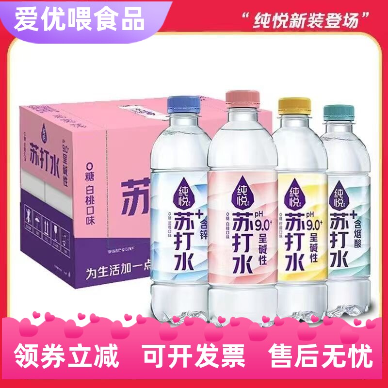 可口可乐纯悦苏打水15瓶箱无蔗糖糖无脂果味碱性饮料强碱锌含改性