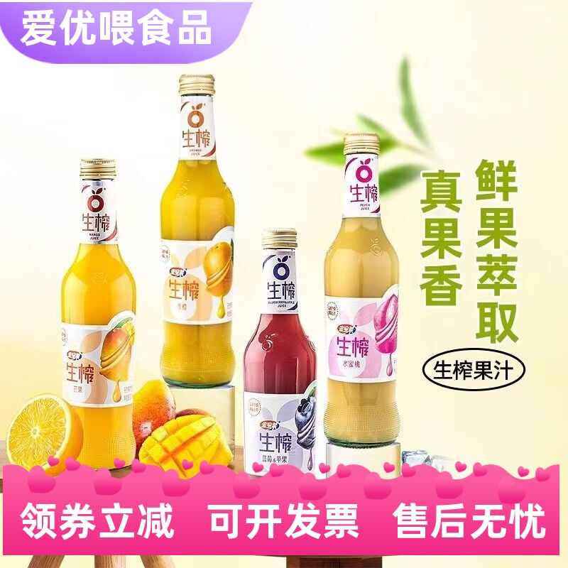 宏宝莱生榨果汁300ml*6瓶果肉饮料蓝莓沙糖桔水蜜桃饮料四平特产