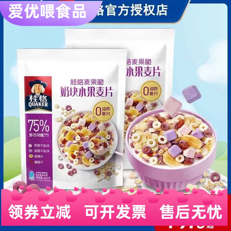 桂格麦果脆奶块水果麦片480g袋装即食早餐干吃零食速食早餐