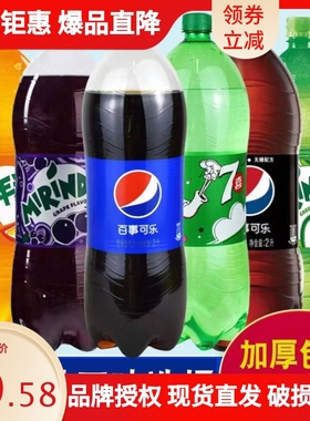 百事可乐树莓青柠2升美年达葡萄苹果七喜大瓶分享装碳酸饮料汽水