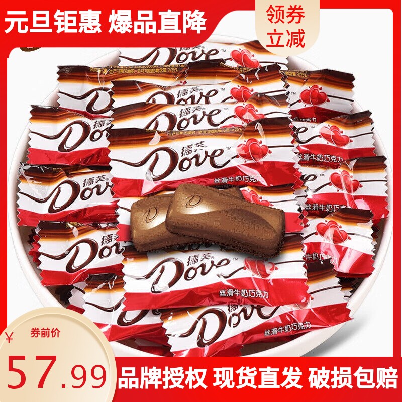 德芙丝滑牛奶巧克力4.5g婚庆装散糖结婚喜糖回礼满月糖果零食