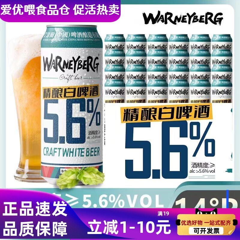 沃尼伯格14度精酿小麦白啤5.6度啤酒全麦啤酒500ml*12/24罐装整箱