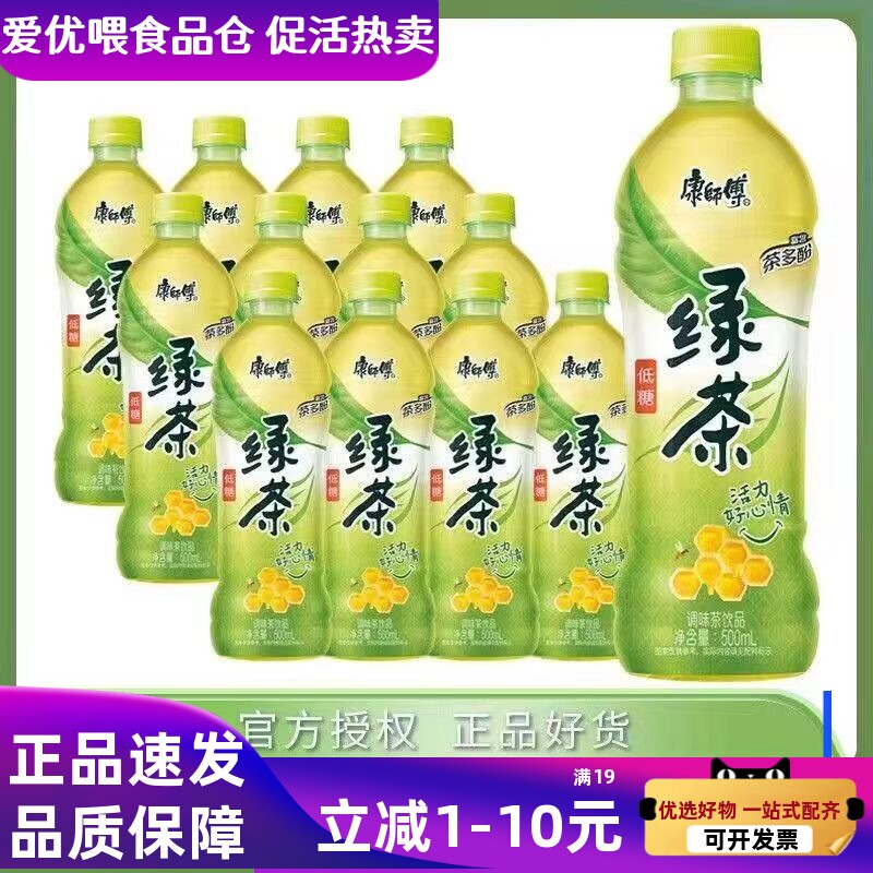 康师傅绿茶瓶装500ml*15/5瓶蜂蜜茉莉味花茶蜜茶茶饮料饮品包邮