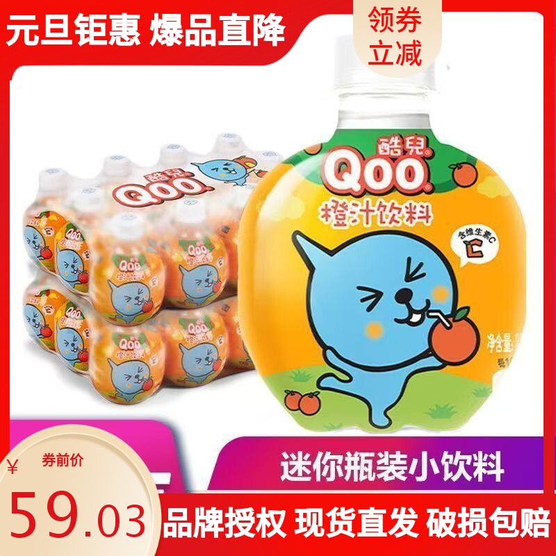 新日期可口可乐美汁源260ml*24瓶整箱装酷儿橙味球形瓶果汁饮料