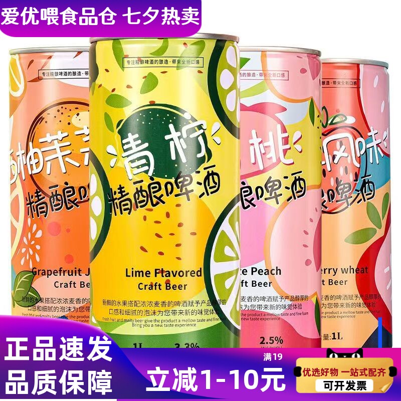 新日期女士果味精酿白桃果啤