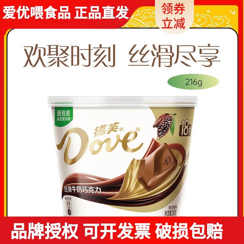 德芙巧克力碗装216g休闲零食儿童解馋送女友生日礼物结婚喜糖