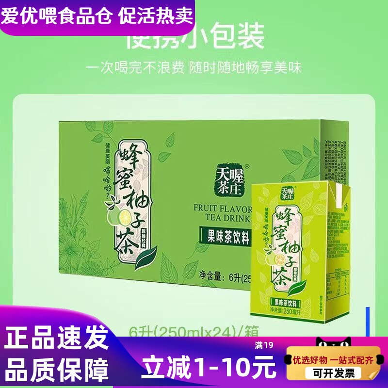 天喔茶庄蜂蜜柚子茶250ml*24盒