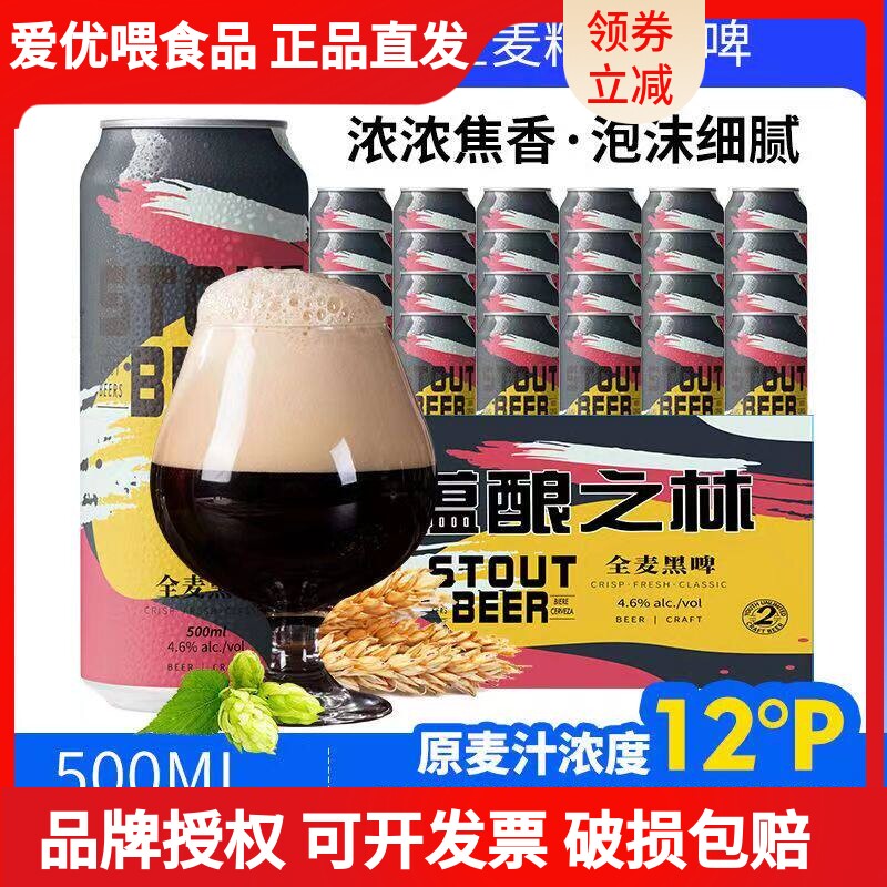 12度精酿黑啤500ml*12/24罐装德国工艺进口原料整箱促销啤酒