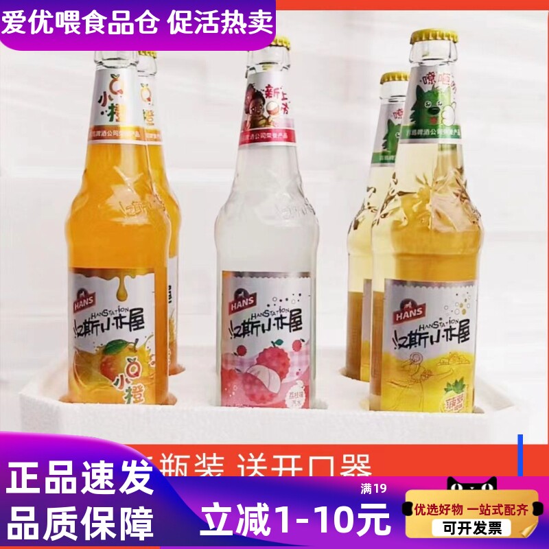 陕西特产汉斯小木屋荔枝橙味480m