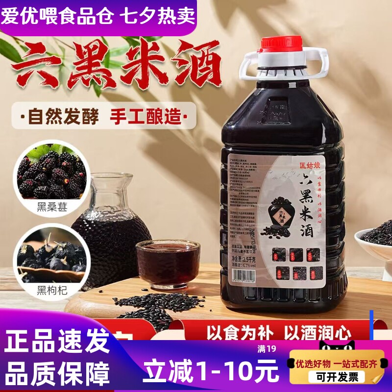 江西客家六黑米酒5斤大桶