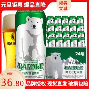 兰德尔德国工艺风味大白熊原浆精酿啤酒500ml*12罐/24易拉罐啤酒