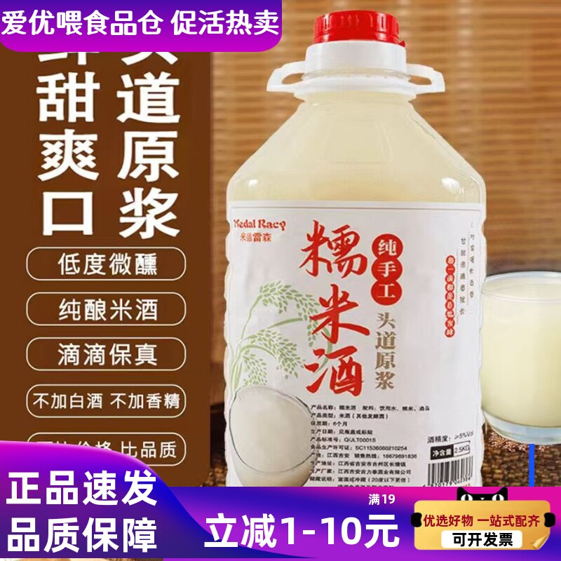江西客家糯米酒5度甜米酒微醺醪糟汁低度农家自酿粮食原浆酒5斤装