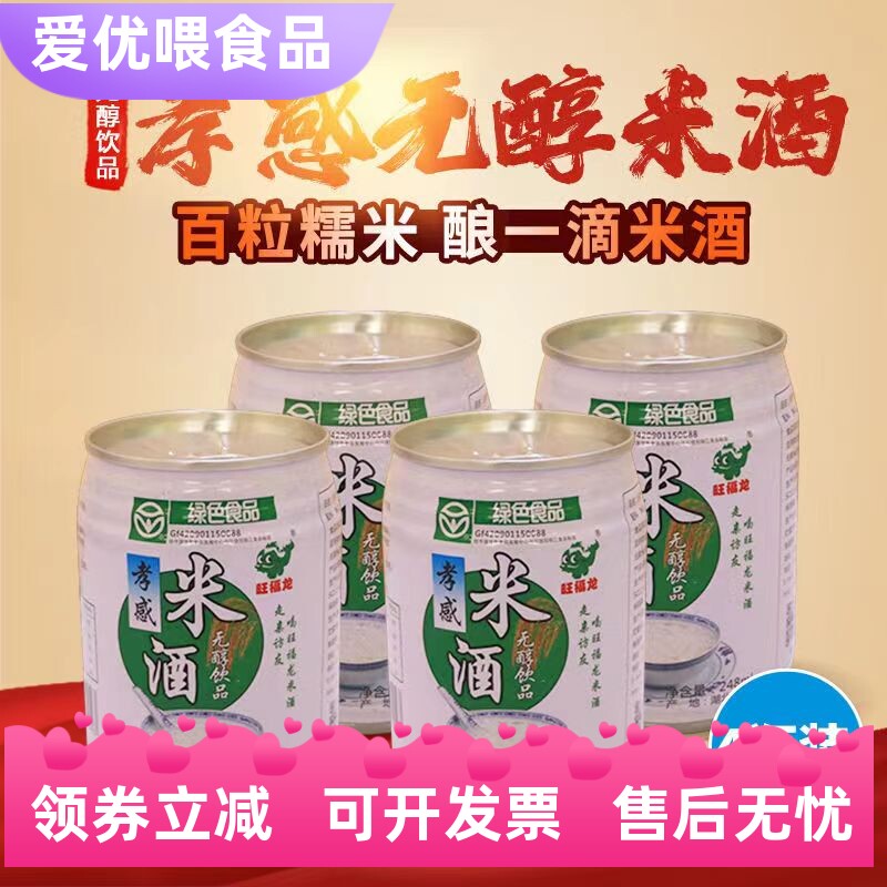 孝感旺福龙米酒饮料小瓶原浆米