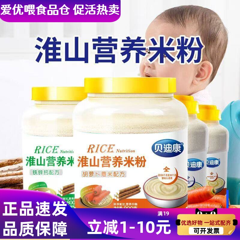 宝宝辅食米粉婴儿米糊老牌子婴幼儿米粉淮山米粉800g大桶装米糊