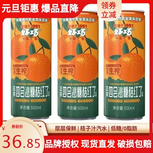四会沙糖桔红了生榨桔子红了碳酸饮料500ml易拉罐装汽水低脂整箱