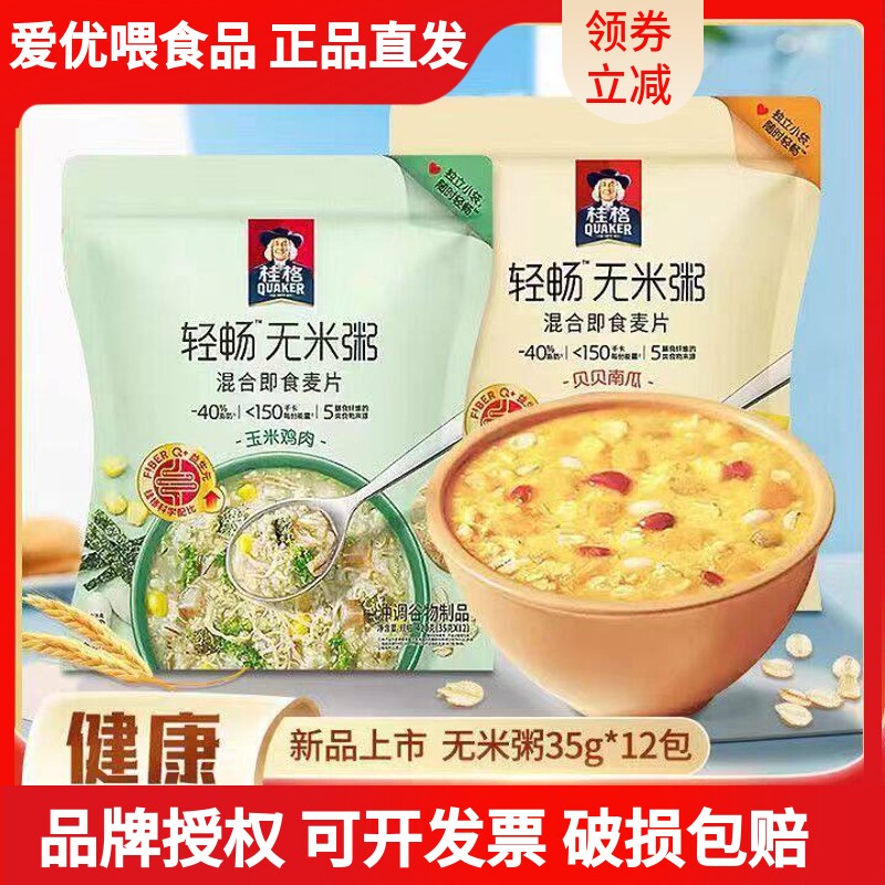 新品桂格无米燕麦粥玉米鸡肉贝贝南瓜早餐速溶冲饮麦片营养早餐