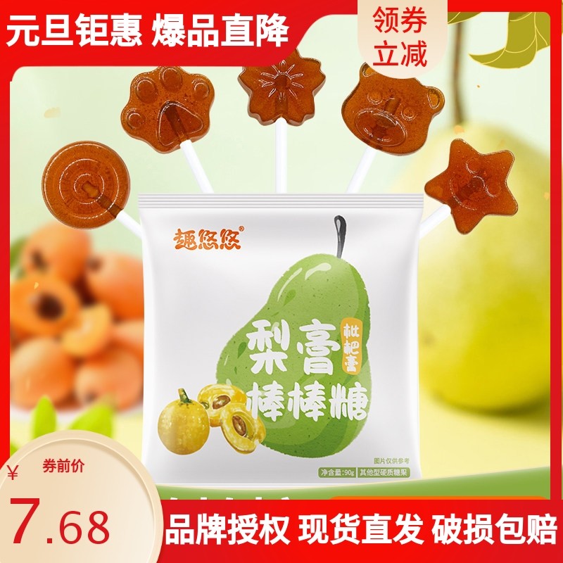 趣悠悠梨膏枇杷膏棒棒糖袋装儿童休闲零食独立包装便携糖果15支装