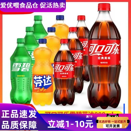 可口可乐雪碧芬达可乐888ml*12/6瓶整件装碳酸饮料夏季有糖无蔗糖