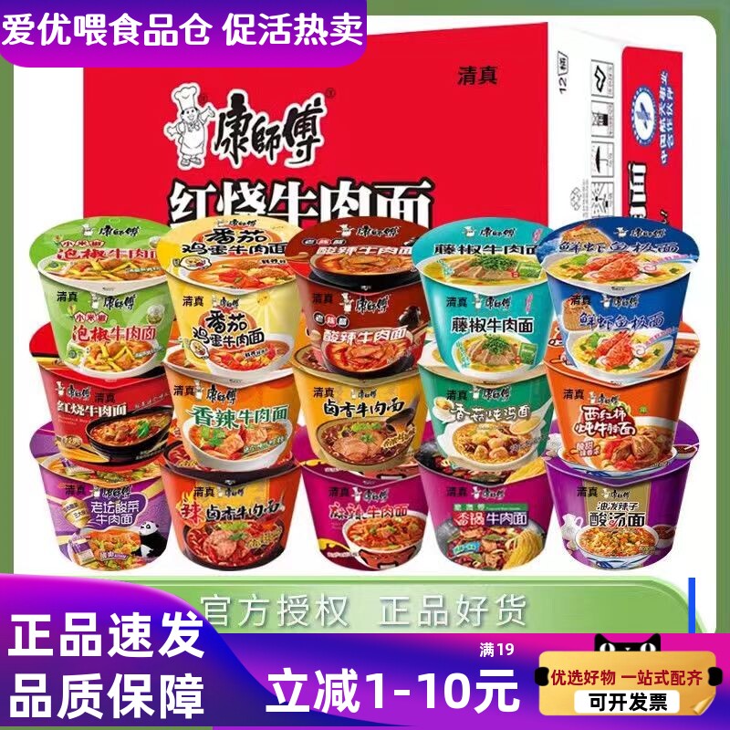 清真康师傅桶装多口味混合图片
