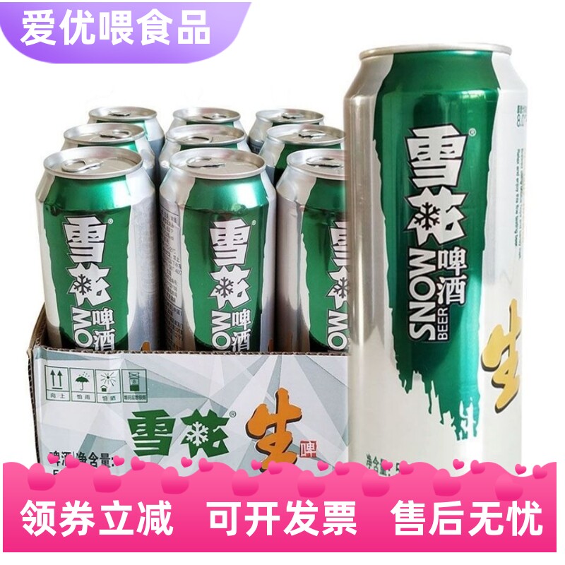 【特惠新包装】雪花啤酒原生态生啤8度500ml*12/9罐整箱促销