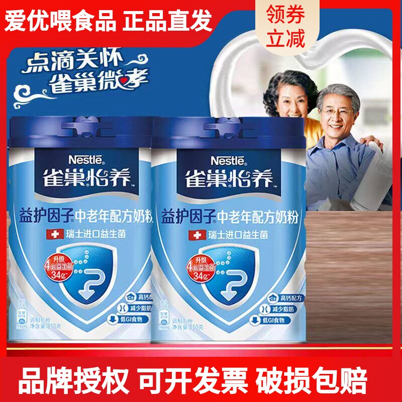 雀巢怡养中老年成人益护