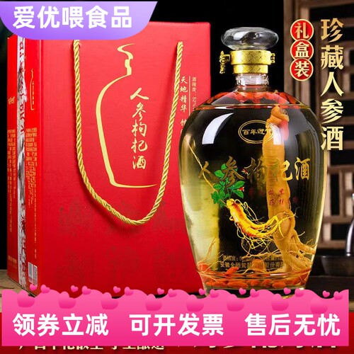 【三斤玻璃坛装】长白山人参酒52度酒配制酒养生酒批发酒水