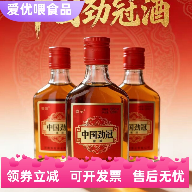 正品中国劲冠酒35度125ML/5斤养生酒6/24瓶装整箱酒水