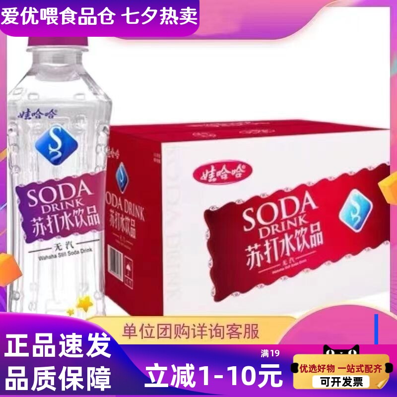 哇哈哈天然弱碱性整箱无汽苏打水